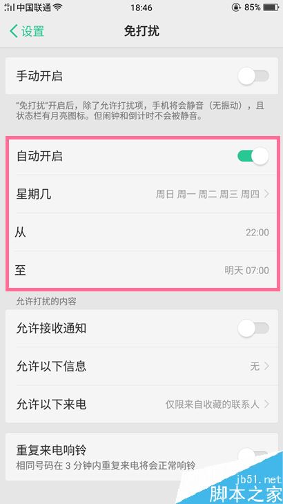 OPPO手机免打扰模式怎么设置?OPPO手机免打扰设置方法