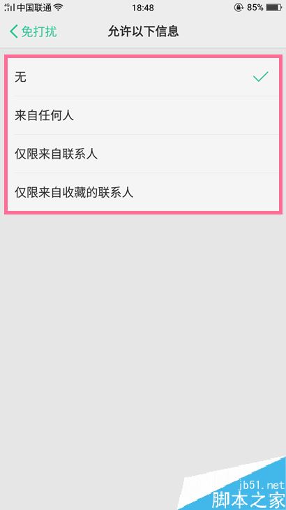 OPPO手机免打扰模式怎么设置?OPPO手机免打扰设置方法