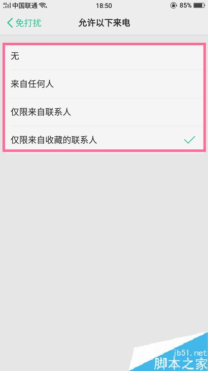 OPPO手机免打扰模式怎么设置?OPPO手机免打扰设置方法