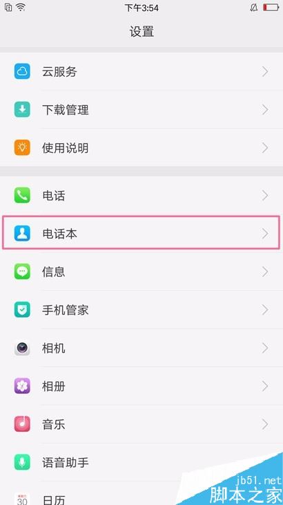 OPPO手机怎么合并重复的联系人?