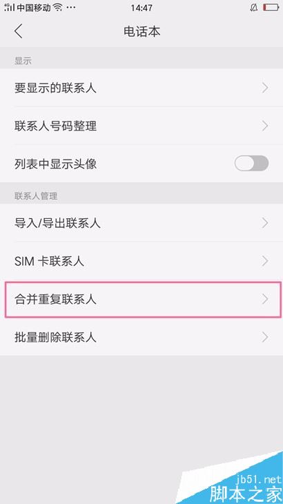 OPPO手机怎么合并重复的联系人?