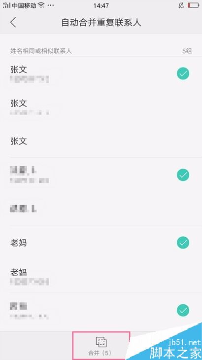 OPPO手机怎么合并重复的联系人?