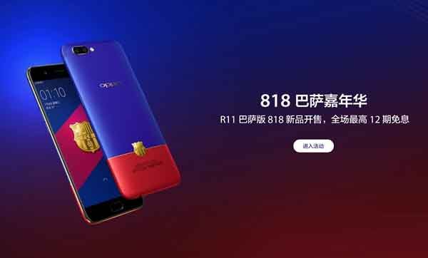 OPPO R11巴萨版与普通版有什么区别?哪个更值得入手?