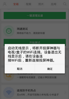 小米投屏神器怎么用?小米投屏神器app功能使