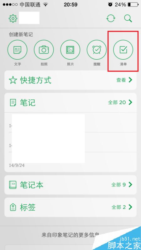 印象笔记怎么添加待办事项?印象笔记添加待办事项方法