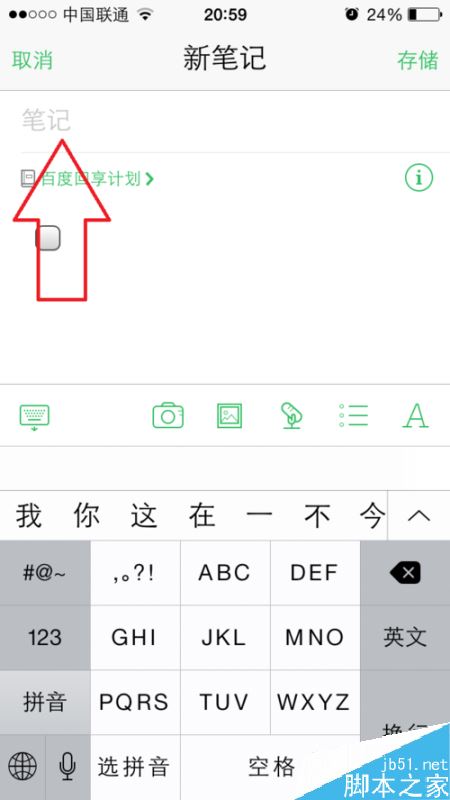 印象笔记怎么添加待办事项?印象笔记添加待办事项方法