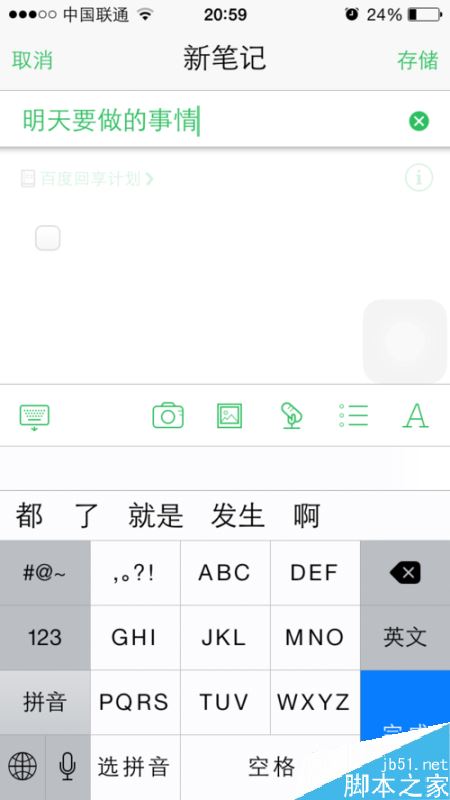 印象笔记怎么添加待办事项?印象笔记添加待办事项方法