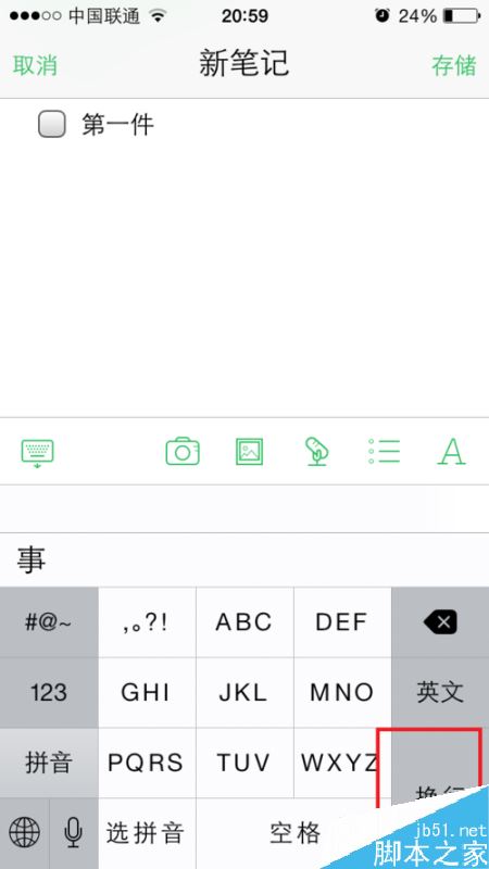 印象笔记怎么添加待办事项?印象笔记添加待办事项方法