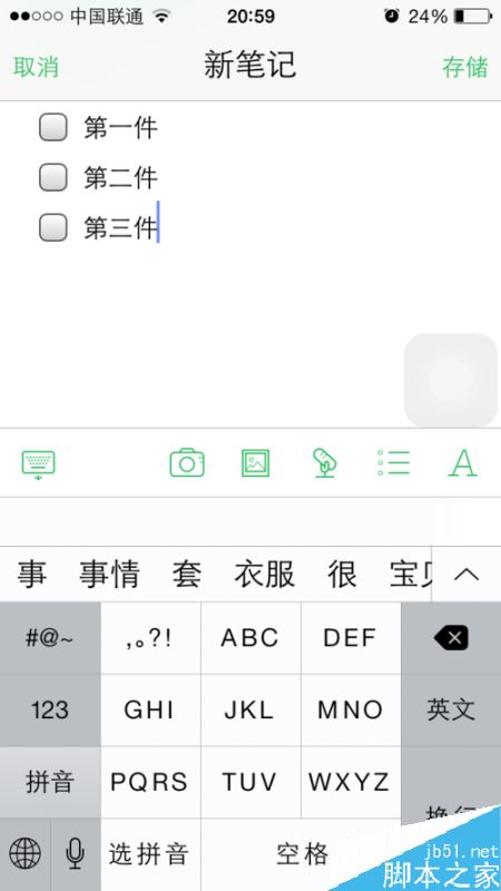 印象笔记怎么添加待办事项?印象笔记添加待办事项方法