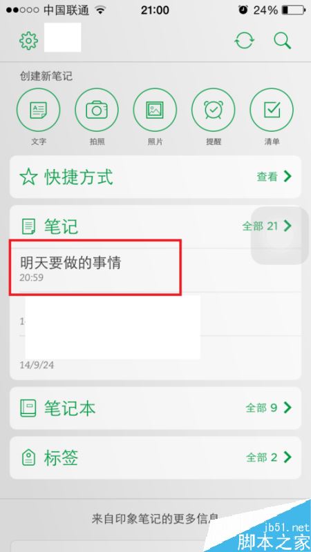 印象笔记怎么添加待办事项?印象笔记添加待办事项方法
