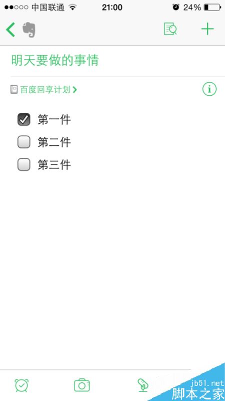 印象笔记怎么添加待办事项?印象笔记添加待办事项方法