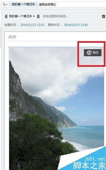 印象笔记怎么编辑图片?印象笔记编辑图片利发国际手机客户端