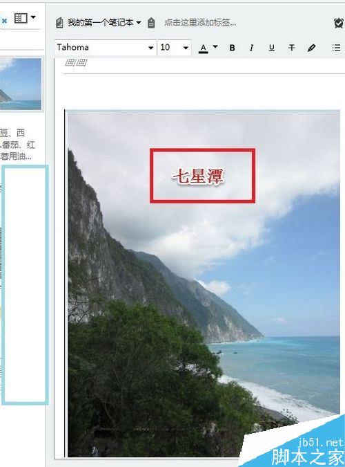 印象笔记怎么编辑图片?印象笔记编辑图片利发国际手机客户端