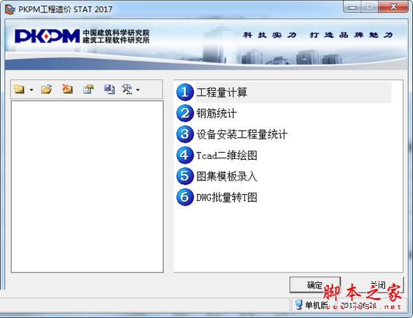 PKPM钢筋算量软件下载 PKPM工程造价软件 