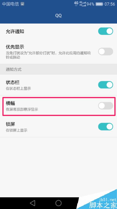 华为手机顶部消息弹窗怎么关闭?