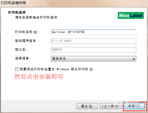 佳博条码打印机怎么安装驱动?