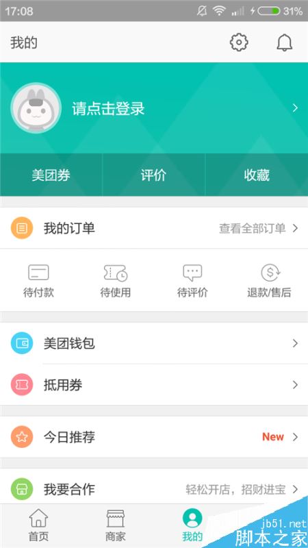 美团怎么注册账号?美团app注册账号教程_手机