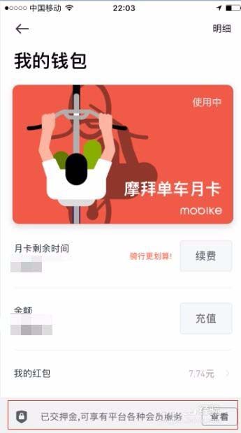摩拜单车app怎么申请退押金或取消退押金?_手