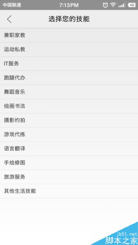 闲鱼怎么发布兼职家教信息?闲鱼发布技能服务
