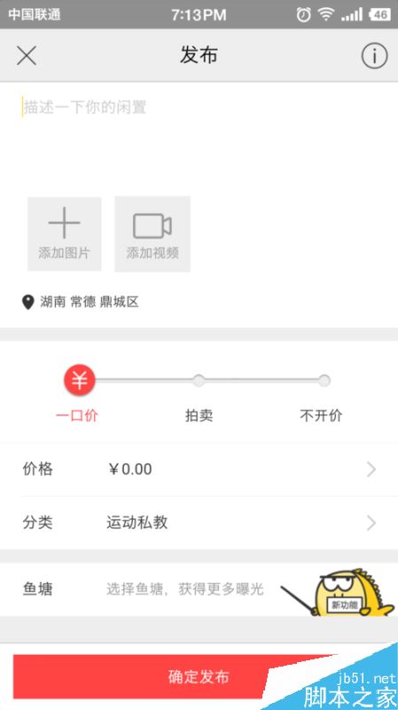 闲鱼怎么发布兼职家教信息?闲鱼发布技能服务