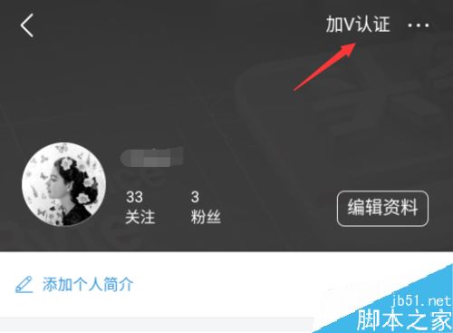 今日头条怎么加V?头条号加V认证教程_手机软