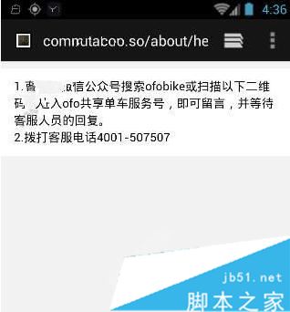 ofo共享单车怎么联系客服 ofo小黄车联系客服的