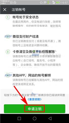 微信app怎么注销账号? 微信帐号申请注销的教