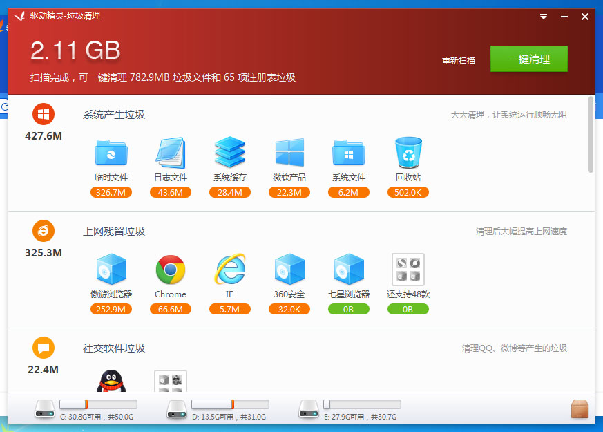 动精灵怎么清理垃圾?驱动精灵清理电脑垃圾的