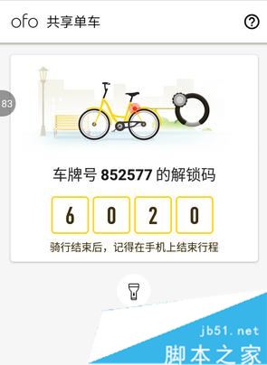 ofo共享单车如何结束行程 ofo小黄车归还用车的