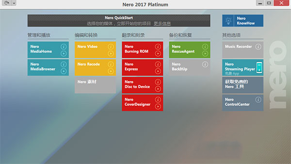 Nero 2017 Platinum suite详细图文安装破解教程(附序列号)(图1)