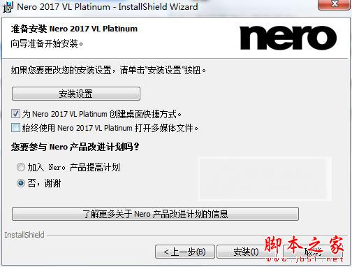 Nero 2017 Platinum suite详细图文安装破解教程(附序列号)(图5)