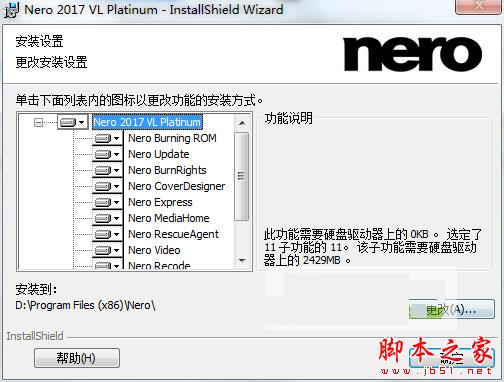 Nero 2017 Platinum suite详细图文安装破解教程(附序列号)(图6)