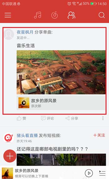 网易云怎么发歌