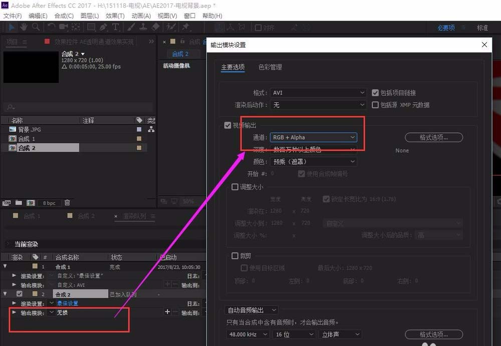 ae怎么输出透明通道? AE导出带透明通道视频