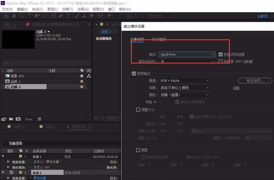ae怎么输出透明通道? AE导出带透明通道视频