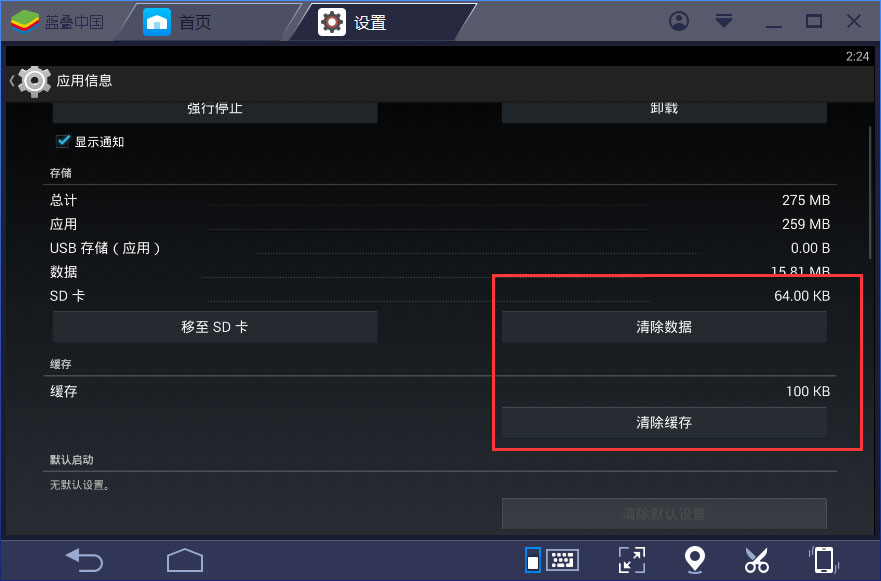 Bluestacks怎么清理缓存垃圾?蓝叠安卓模拟器
