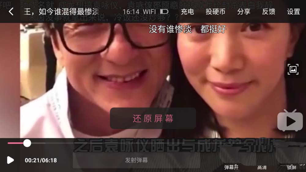 哔哩哔哩app怎么设置大屏幕播放视频?_手机软件