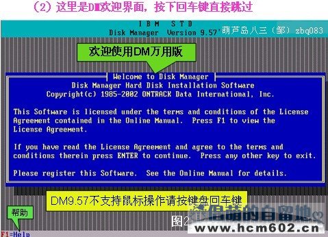 中文注释含低格 DM 9.57 硬盘分区工具图文教程图文教程