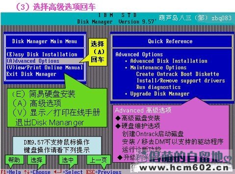 中文注释含低格 DM 9.57 硬盘分区工具图文教程图文教程
