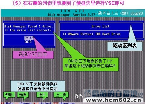 中文注释含低格 DM 9.57 硬盘分区工具图文教程图文教程