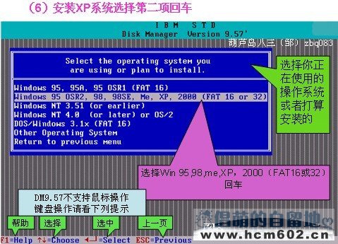 DM 9.57 硬盘分区工具图文教程(中文注释\/含低