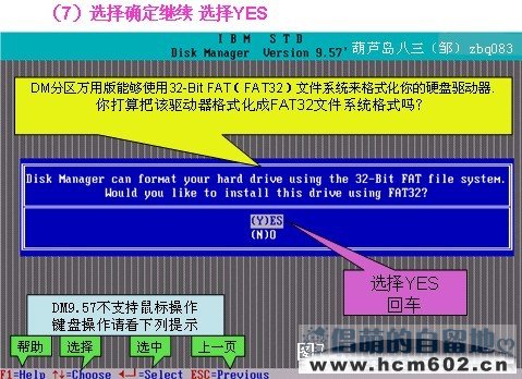 中文注释含低格 DM 9.57 硬盘分区工具图文教程图文教程