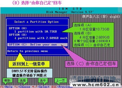 DM 9.57 硬盘分区工具图文教程(中文注释\/含低