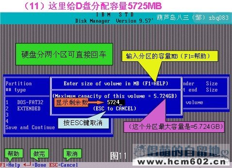 中文注释含低格 DM 9.57 硬盘分区工具图文教程图文教程