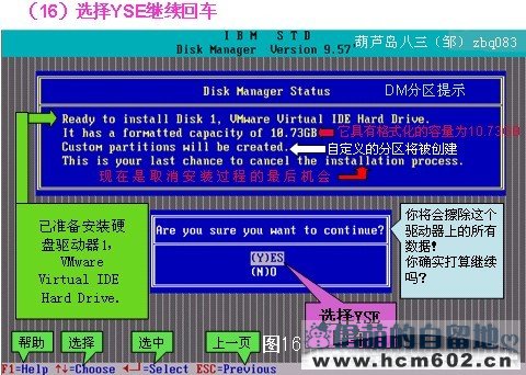 中文注释含低格 DM 9.57 硬盘分区工具图文教程图文教程
