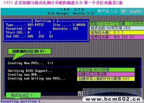 中文注释含低格 DM 9.57 硬盘分区工具图文教程图文教程