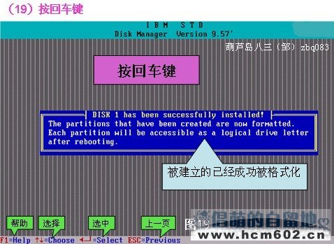 中文注释含低格 DM 9.57 硬盘分区工具图文教程图文教程