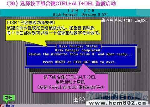 中文注释含低格 DM 9.57 硬盘分区工具图文教程图文教程