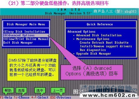 中文注释含低格 DM 9.57 硬盘分区工具图文教程图文教程