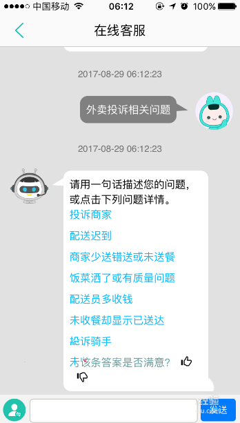 美团外卖怎么投诉? 美团外卖迟到的两种投诉方
